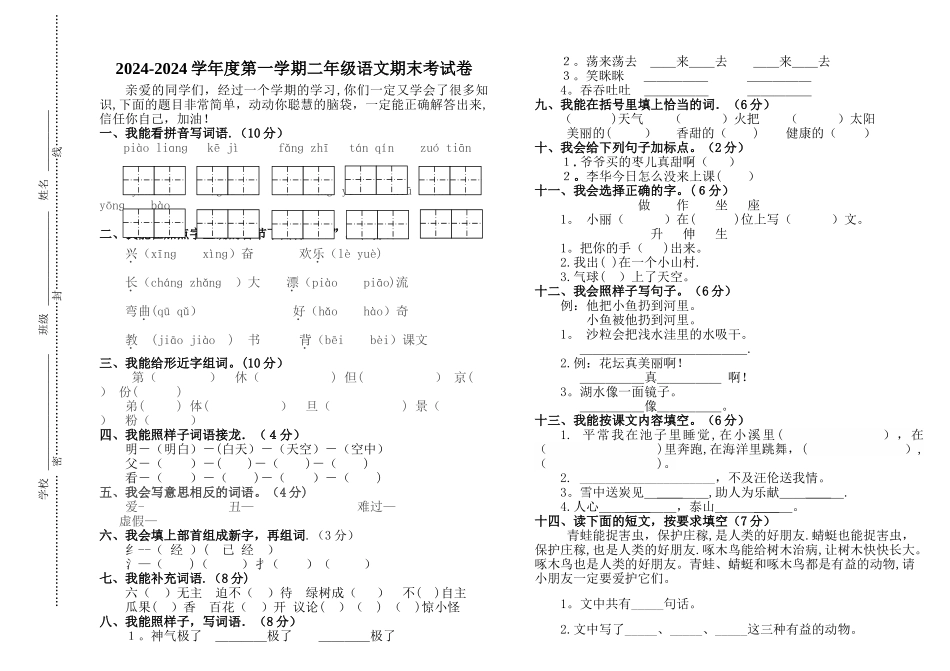 二年级语文期末考试试卷模板_第1页