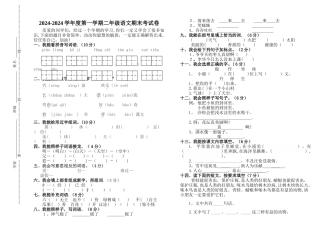 二年级语文期末考试试卷模板