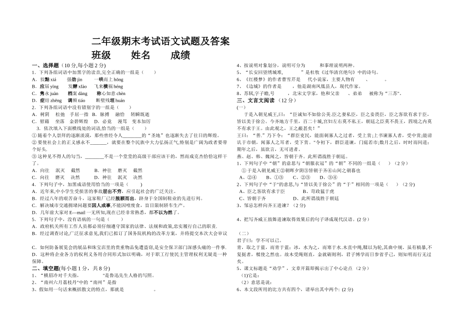 二年级语文期末考试题及答案_第1页