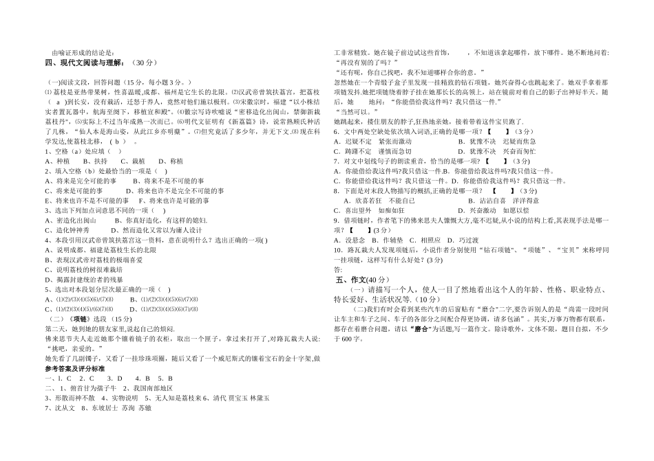 二年级语文期末考试题及答案_第2页