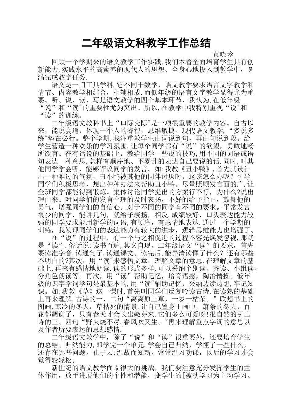 二年级语文科教学工作总结_第1页