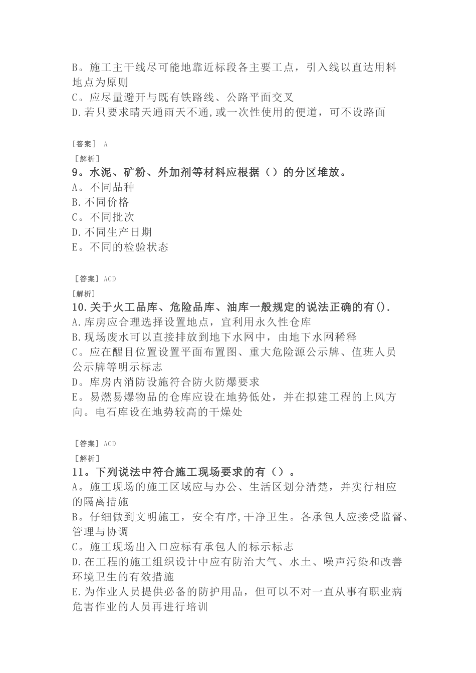 二建公路习题-公路工程项目施工管理-临时工程管理_第3页