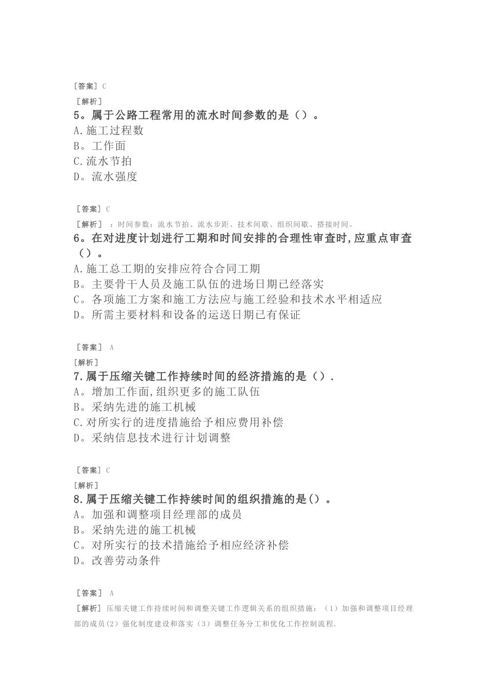 二建公路习题-公路工程项目施工管理-施工进度管理_第2页