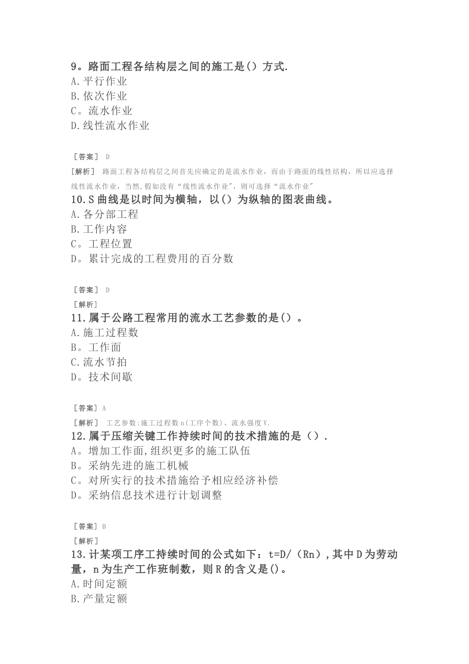 二建公路习题-公路工程项目施工管理-施工进度管理_第3页