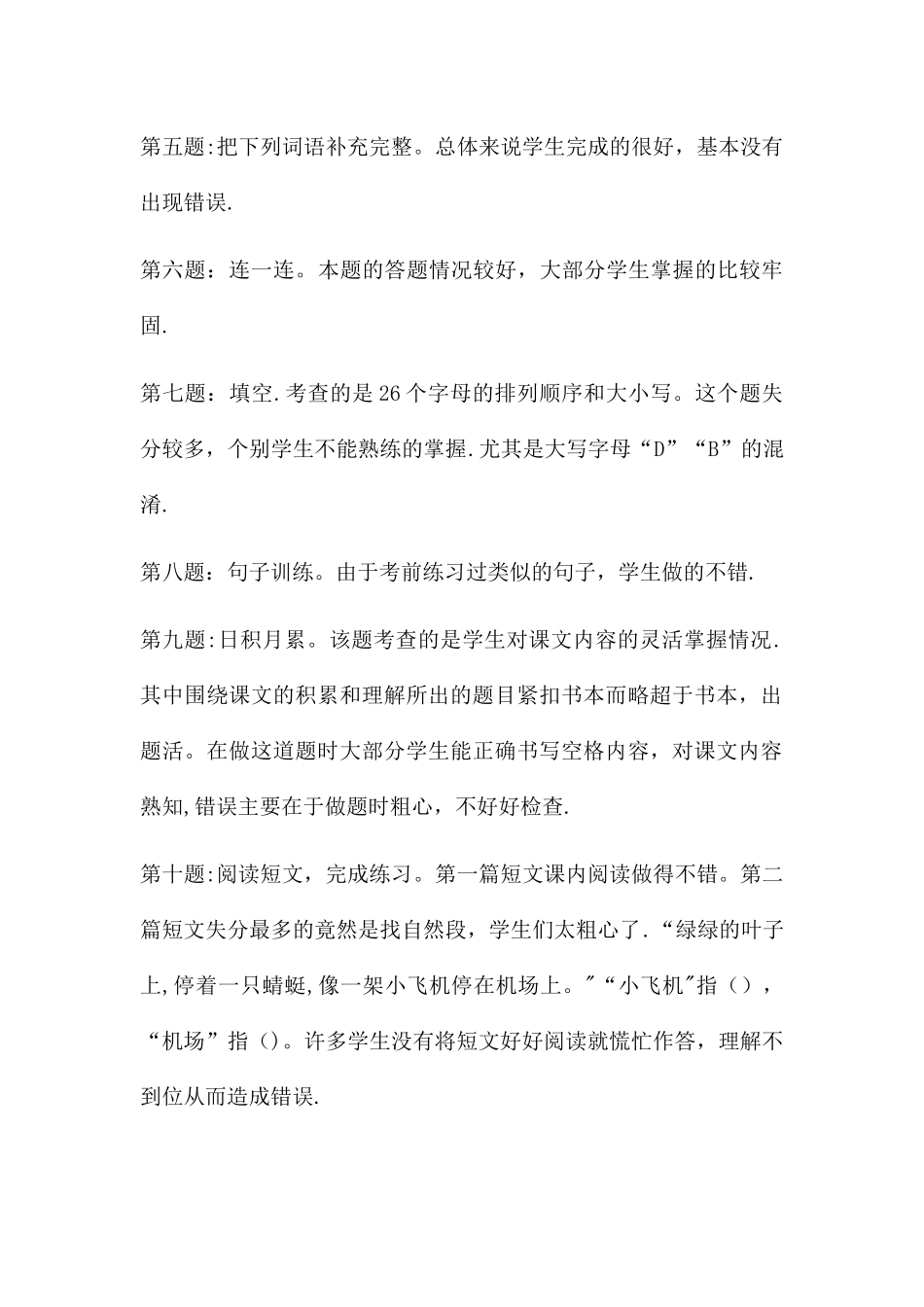 二年级语文期末考试试卷分析_第2页