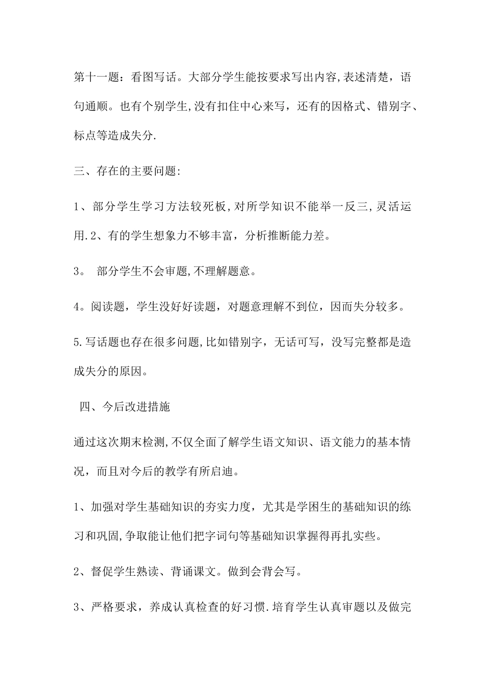 二年级语文期末考试试卷分析_第3页