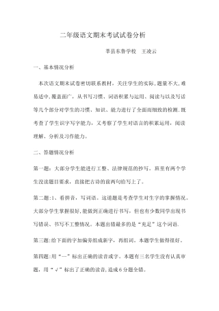 二年级语文期末考试试卷分析