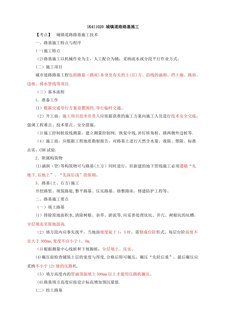 二建城镇道路路基施工_第1页