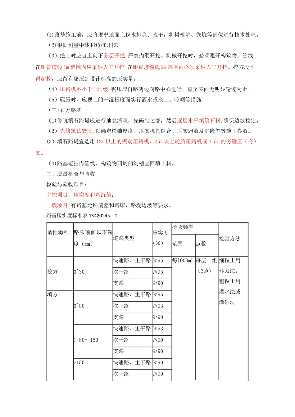 二建城镇道路路基施工_第2页