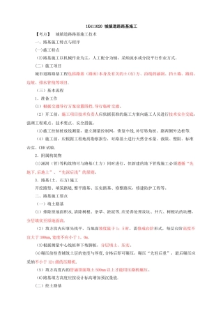 二建城镇道路路基施工