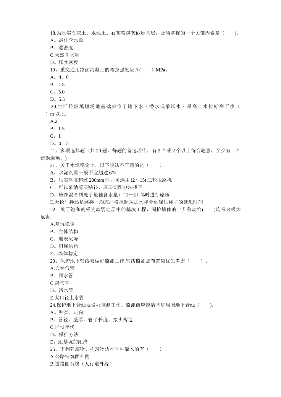 二建市政实务习题集_第3页