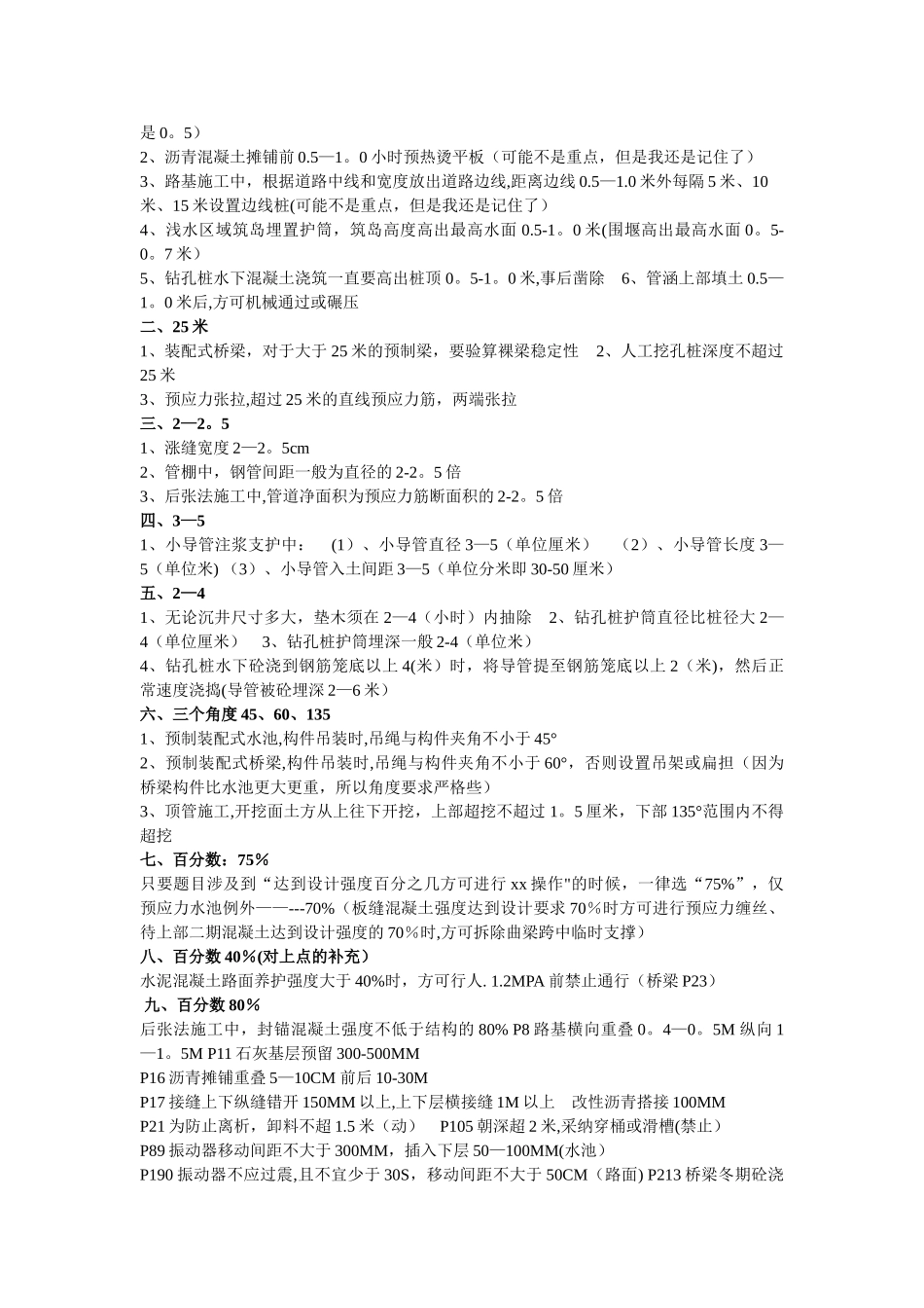 二建市政实务全书数字全整理总结版_第2页