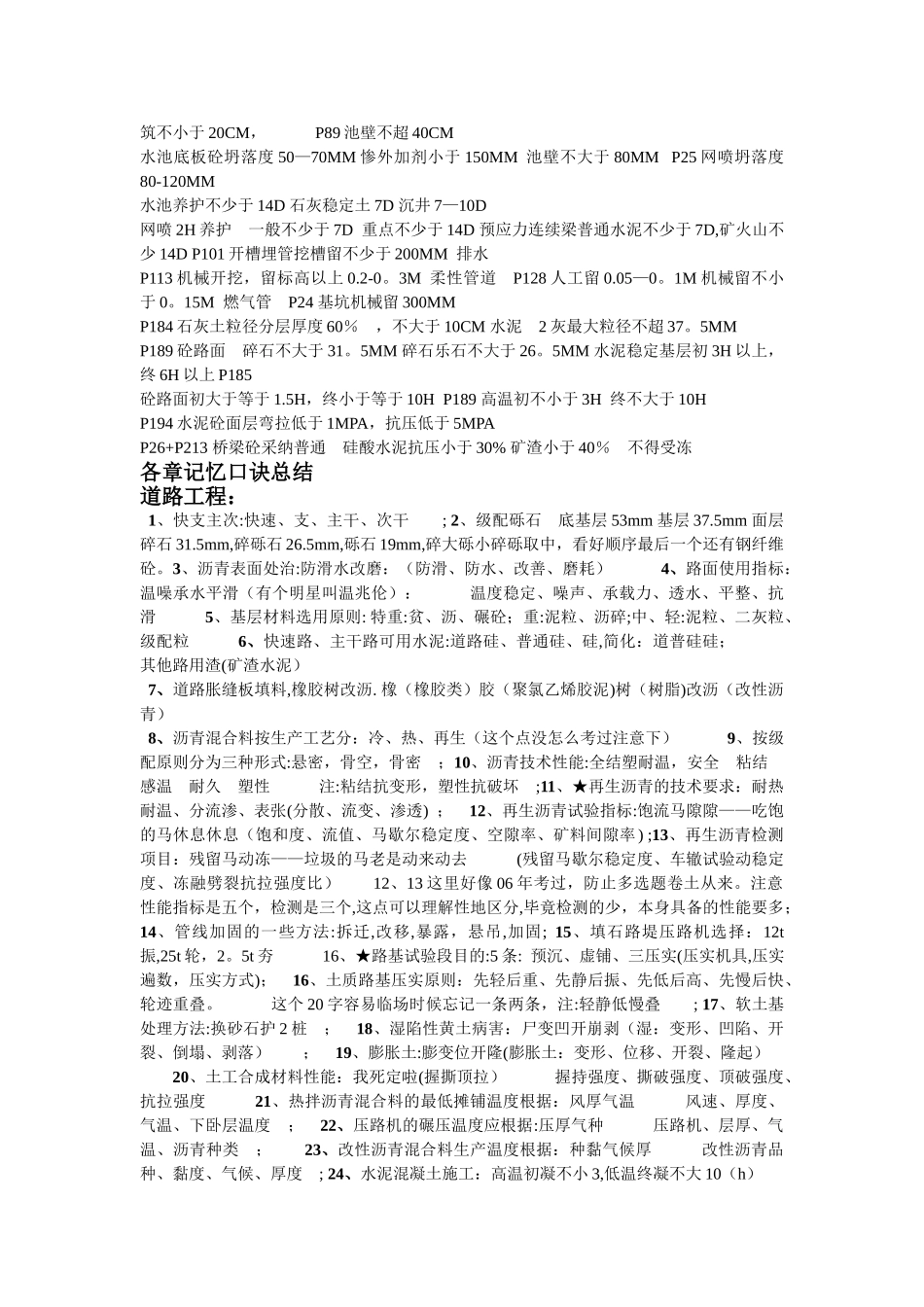 二建市政实务全书数字全整理总结版_第3页