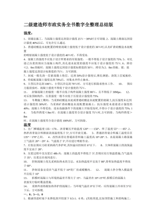 二建市政实务全书数字全整理总结版