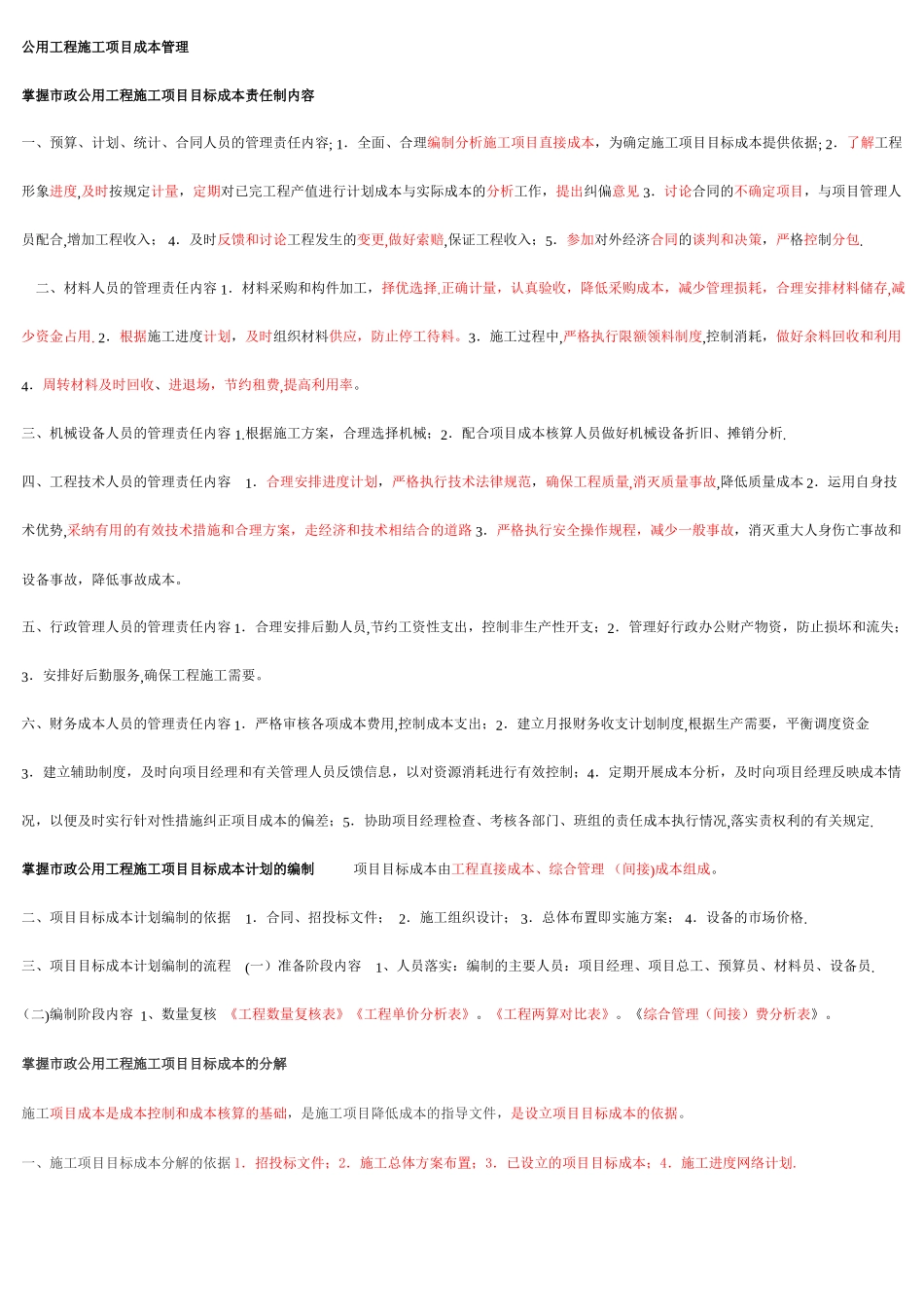 二建市政实务笔记_第1页