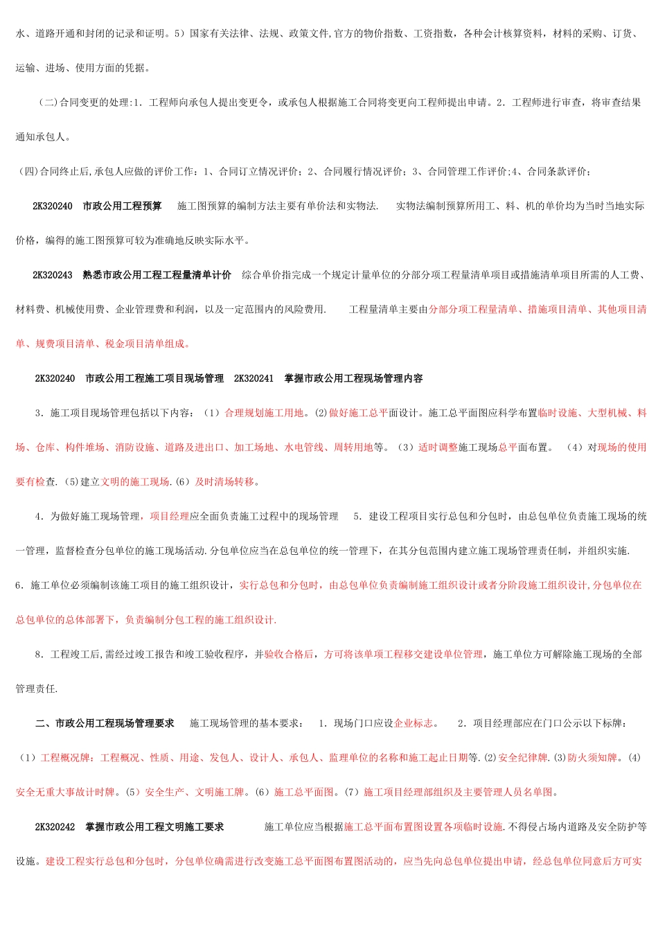 二建市政实务笔记_第3页
