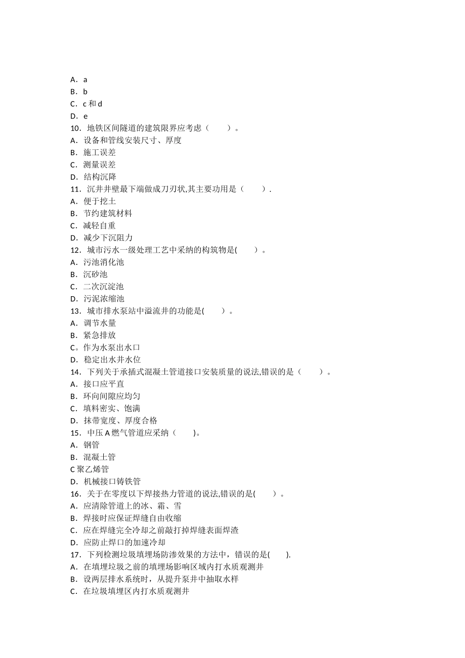 二建市政实务真题及答案_第2页