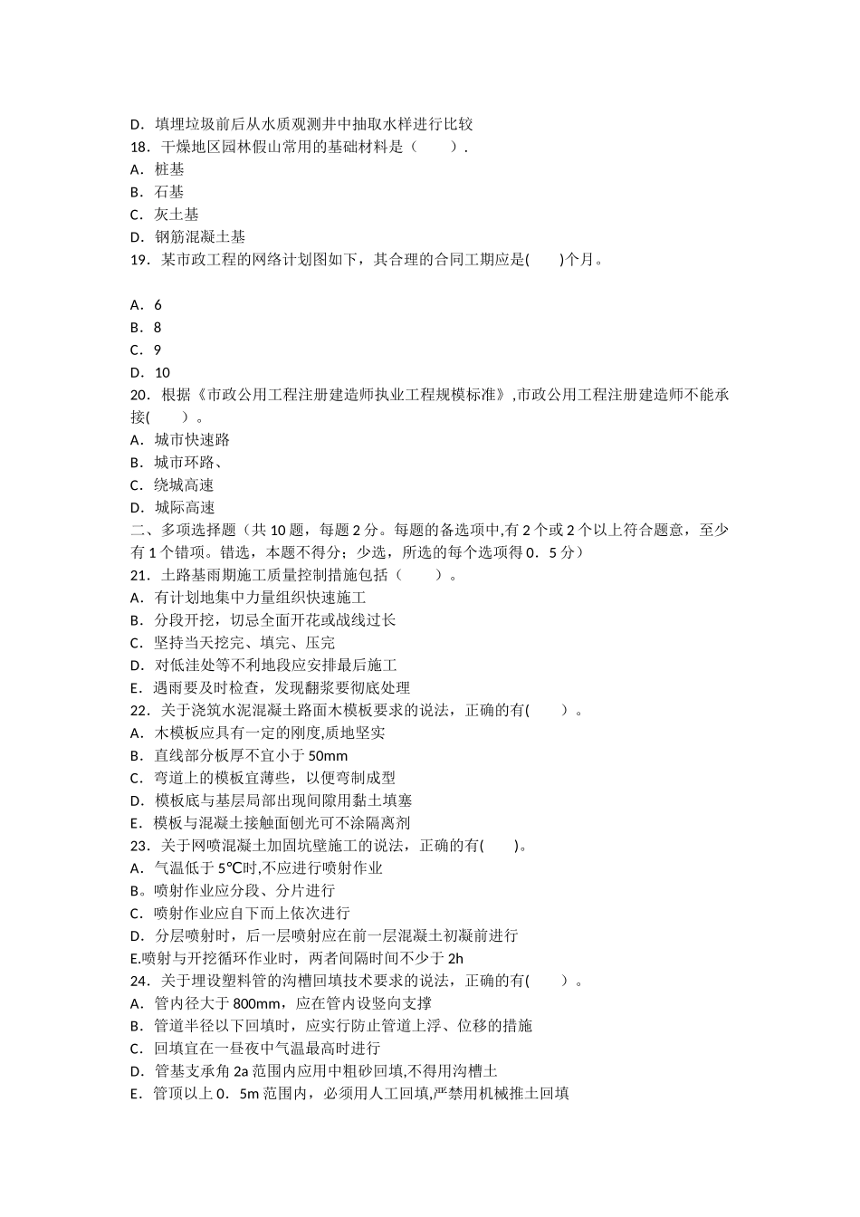 二建市政实务真题及答案_第3页