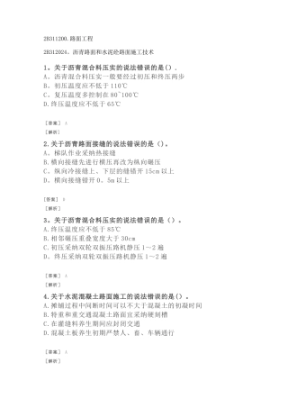二建公路习题-路面工程-沥青路面和水泥砼路面施工技术