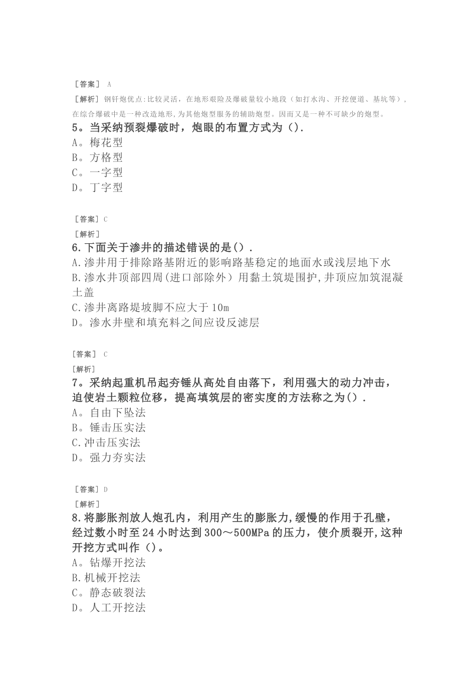 二建公路习题-路基工程-路基施工技术_第2页