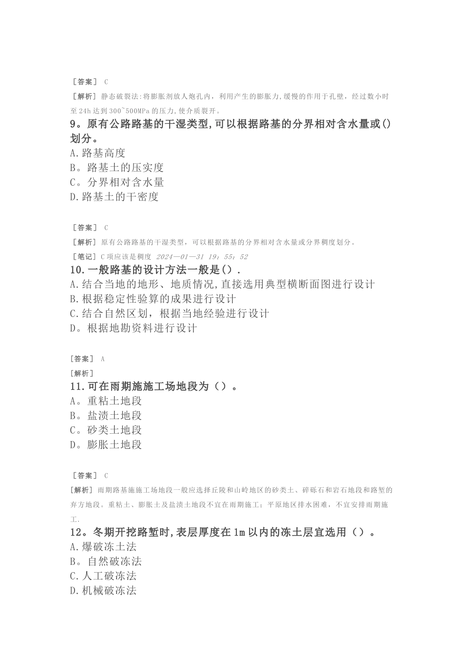 二建公路习题-路基工程-路基施工技术_第3页