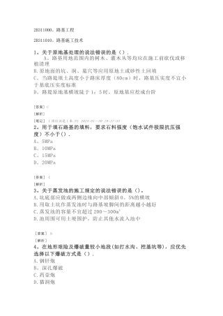 二建公路习题-路基工程-路基施工技术