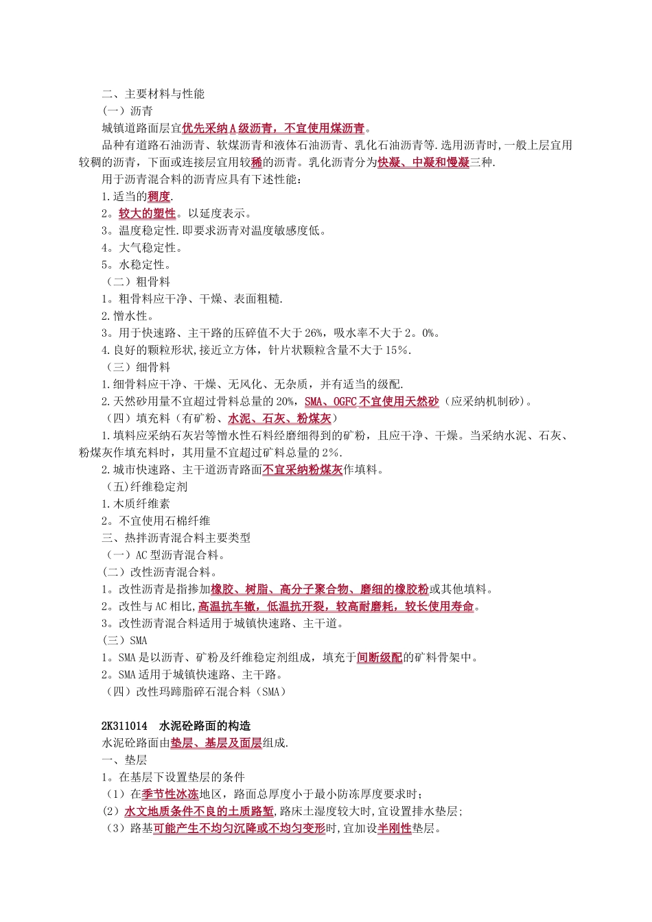 二建市政实务要点模板_第3页