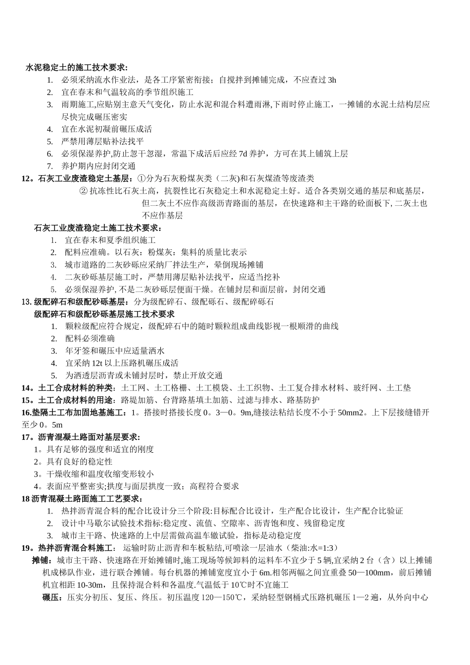 二建市政实务重点_第2页