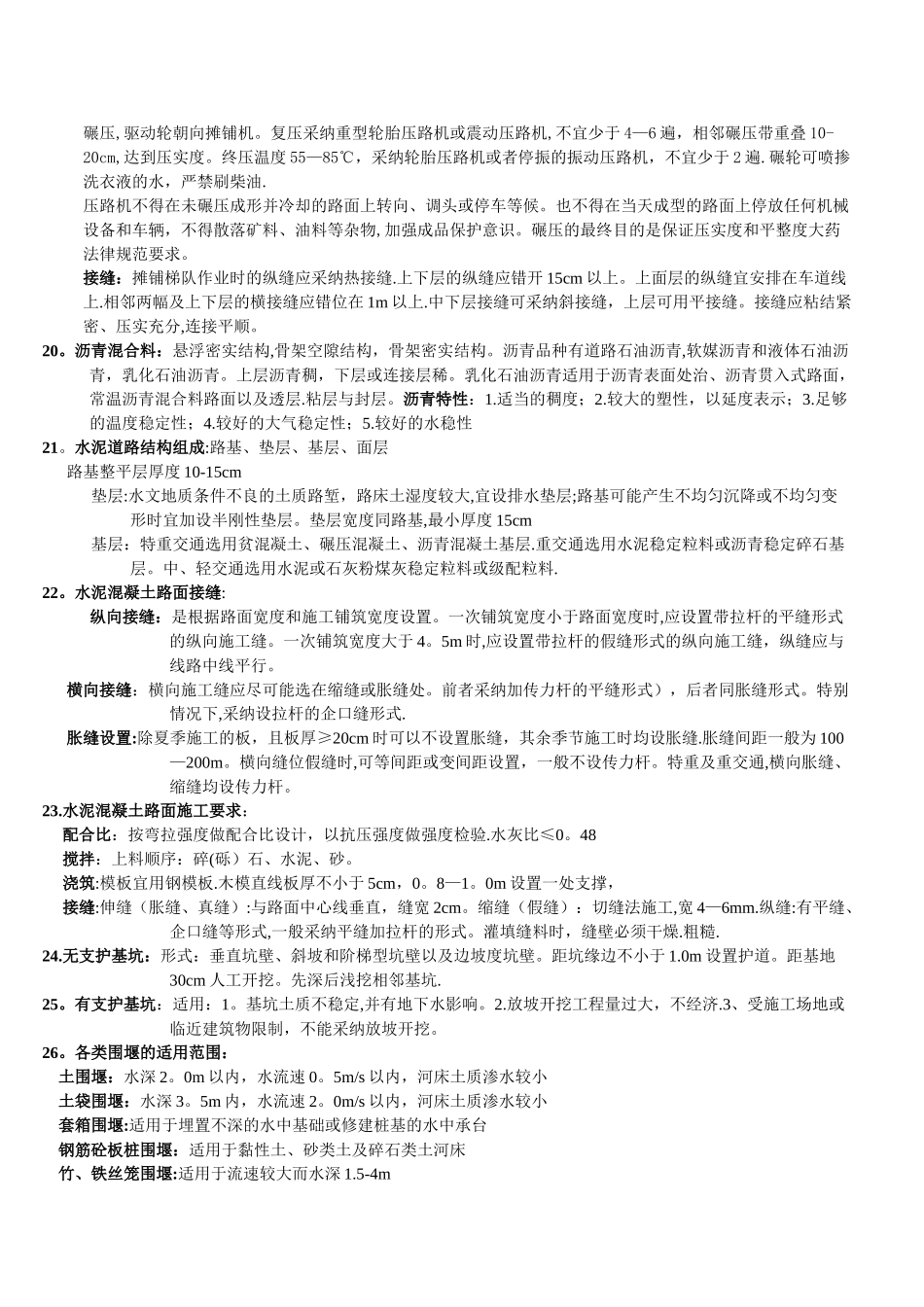 二建市政实务重点_第3页