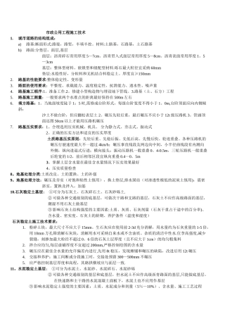 二建市政实务重点