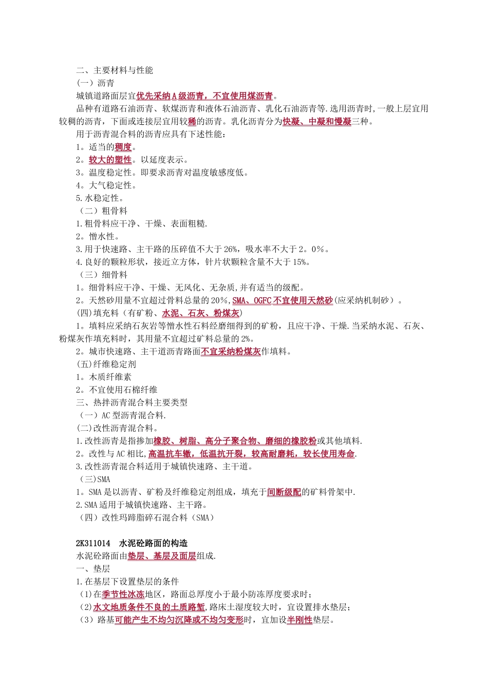 二建市政实务要点_第3页