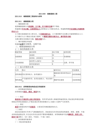 二建市政实务要点