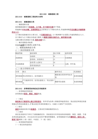 二建市政实务要点分析