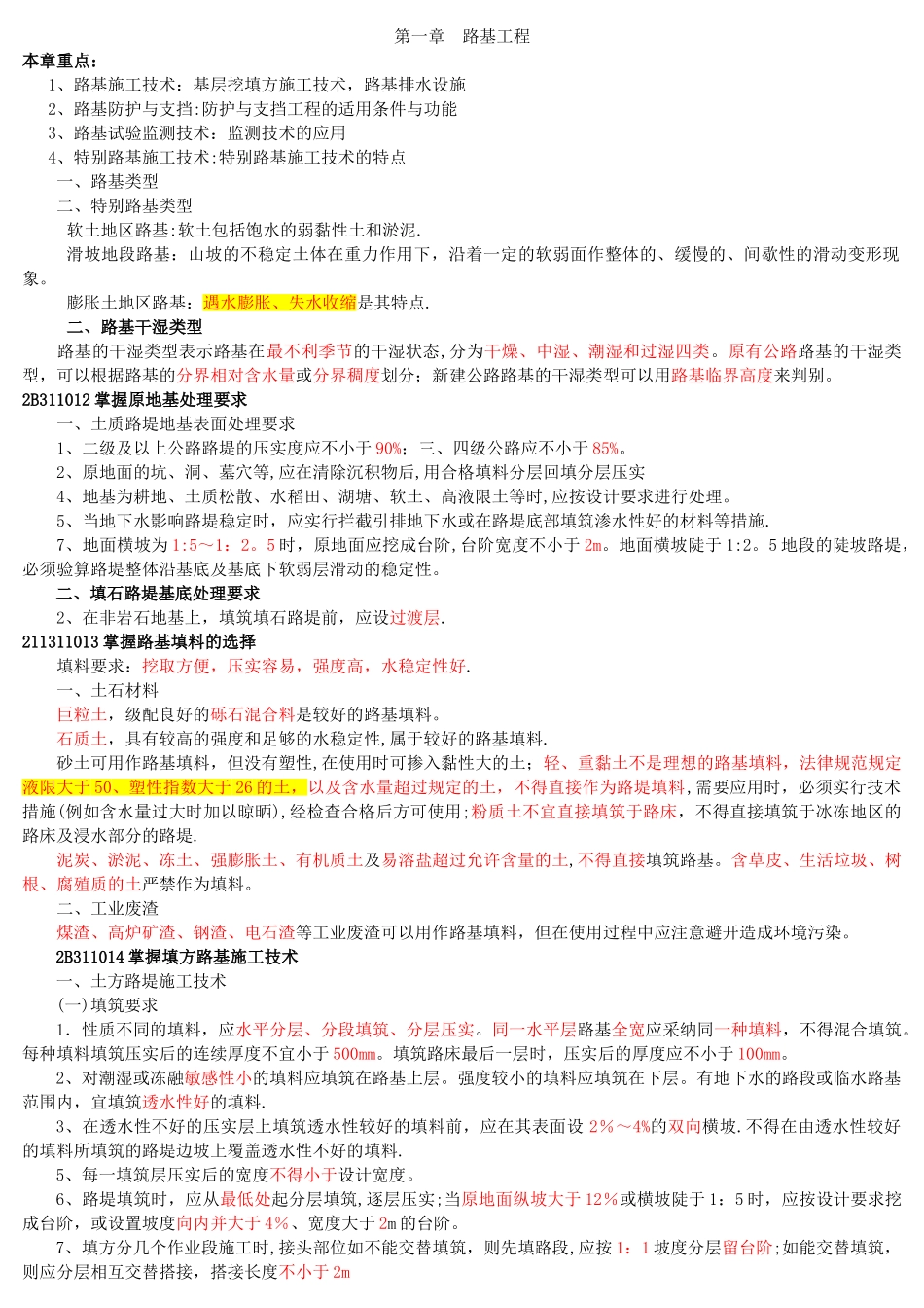 二建公路工程实务知识归纳_第1页