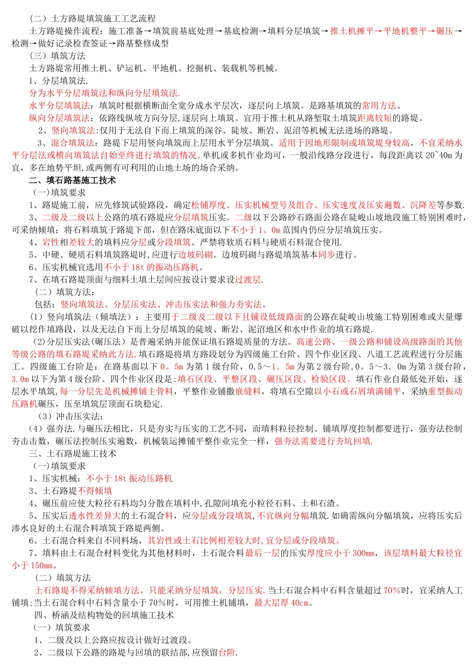 二建公路工程实务知识归纳_第2页