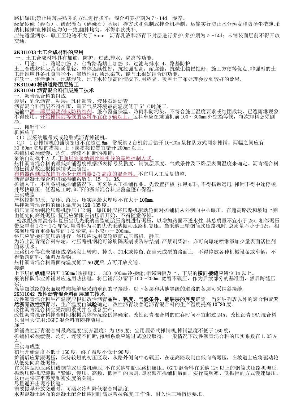 二建市政实务实用重点总结版_第3页