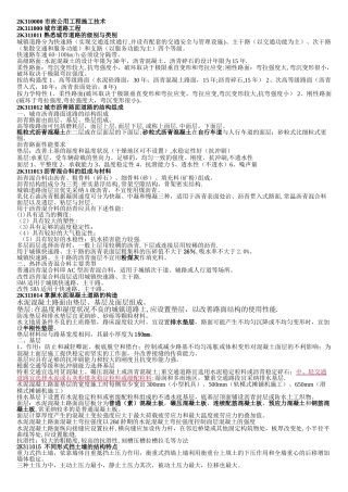 二建市政实务实用重点总结版