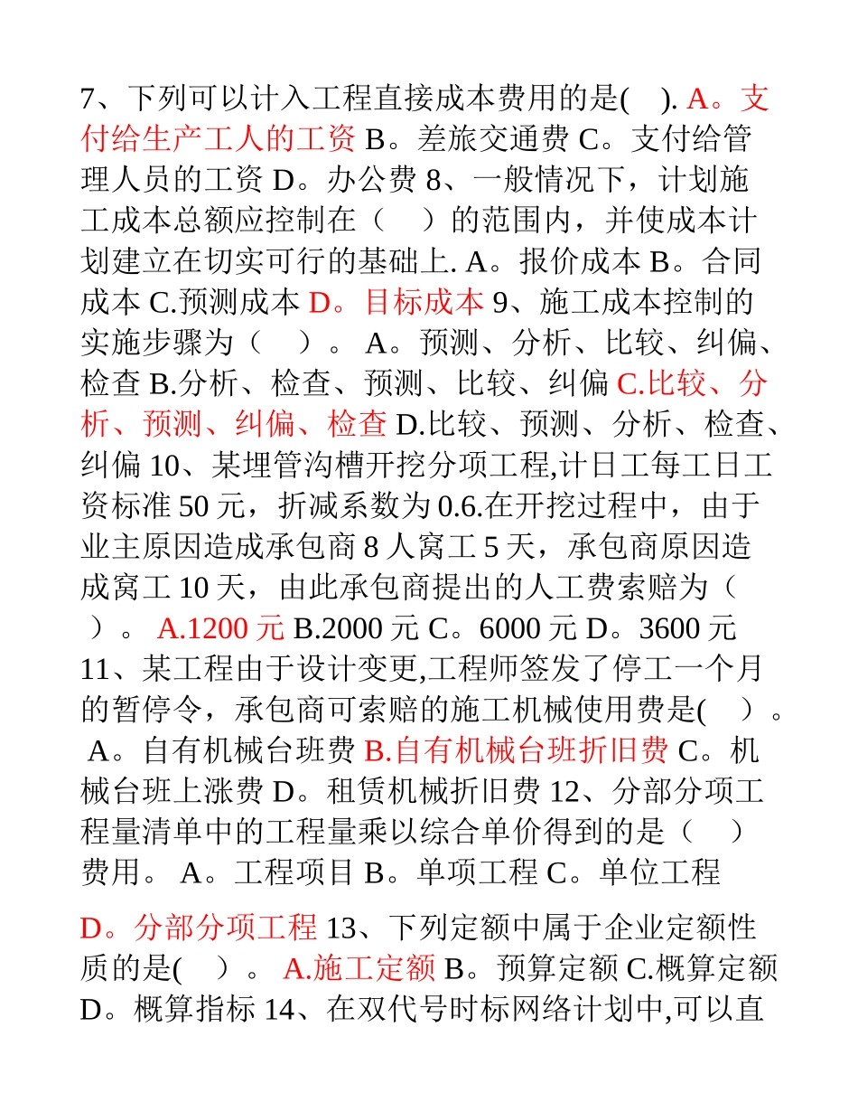 二建建设工程施工管理模拟试题_第2页