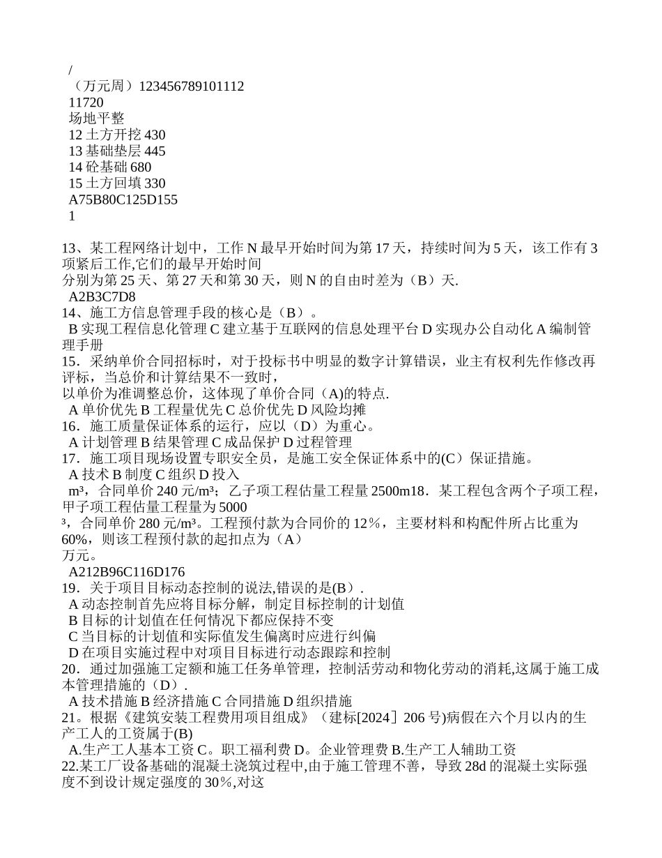 二建建设工程施工管理真题及答案_第2页