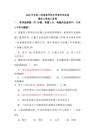 二建建设施工管理历年真题及答案