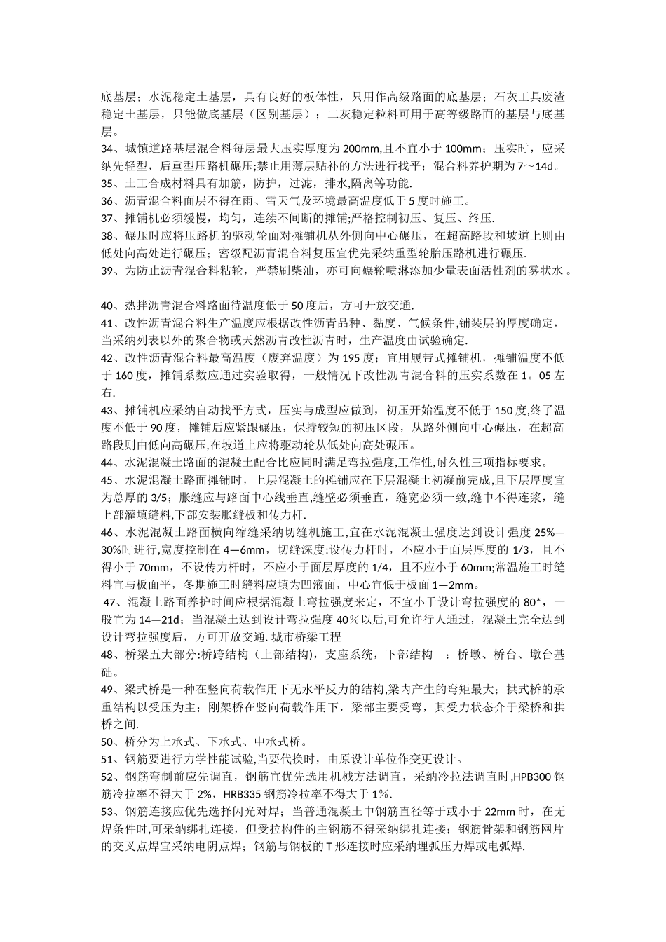 二建市政实务重点_第2页