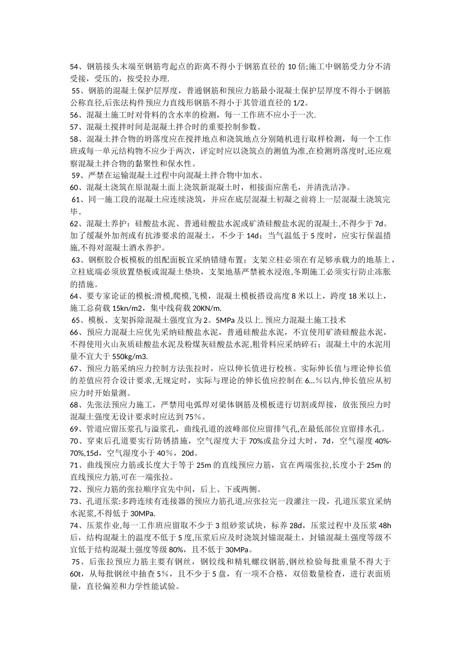 二建市政实务重点_第3页