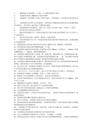 二建市政实务重点