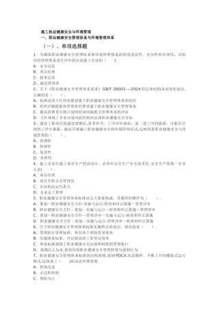 二建施工执业健康安全与环境管理练习题