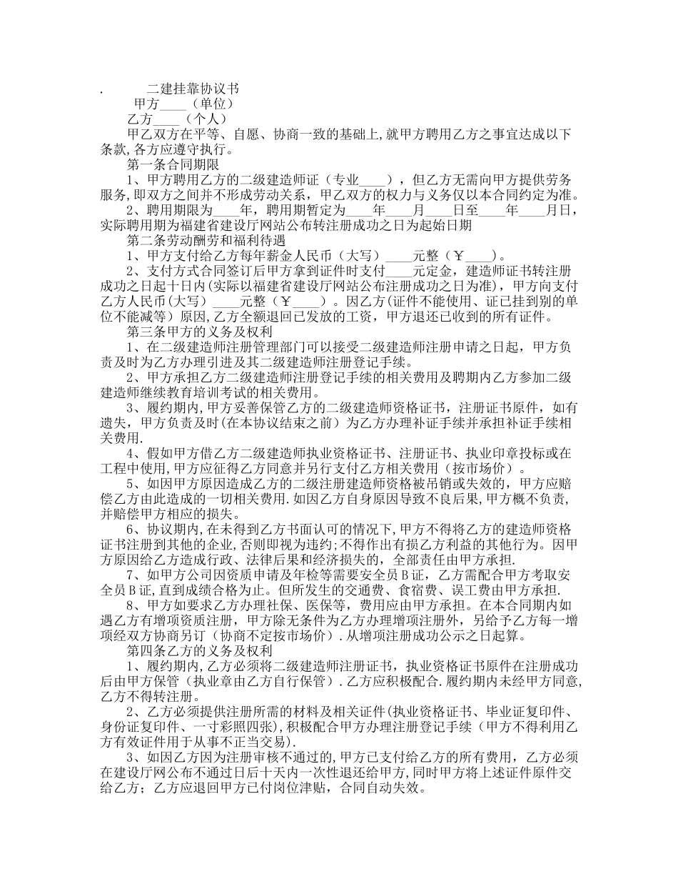 二建挂靠协议书_第1页