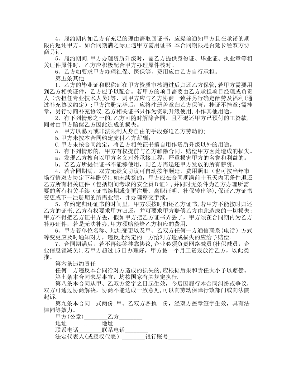 二建挂靠协议书_第2页