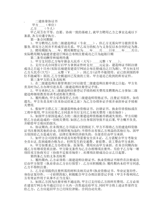 二建挂靠协议书