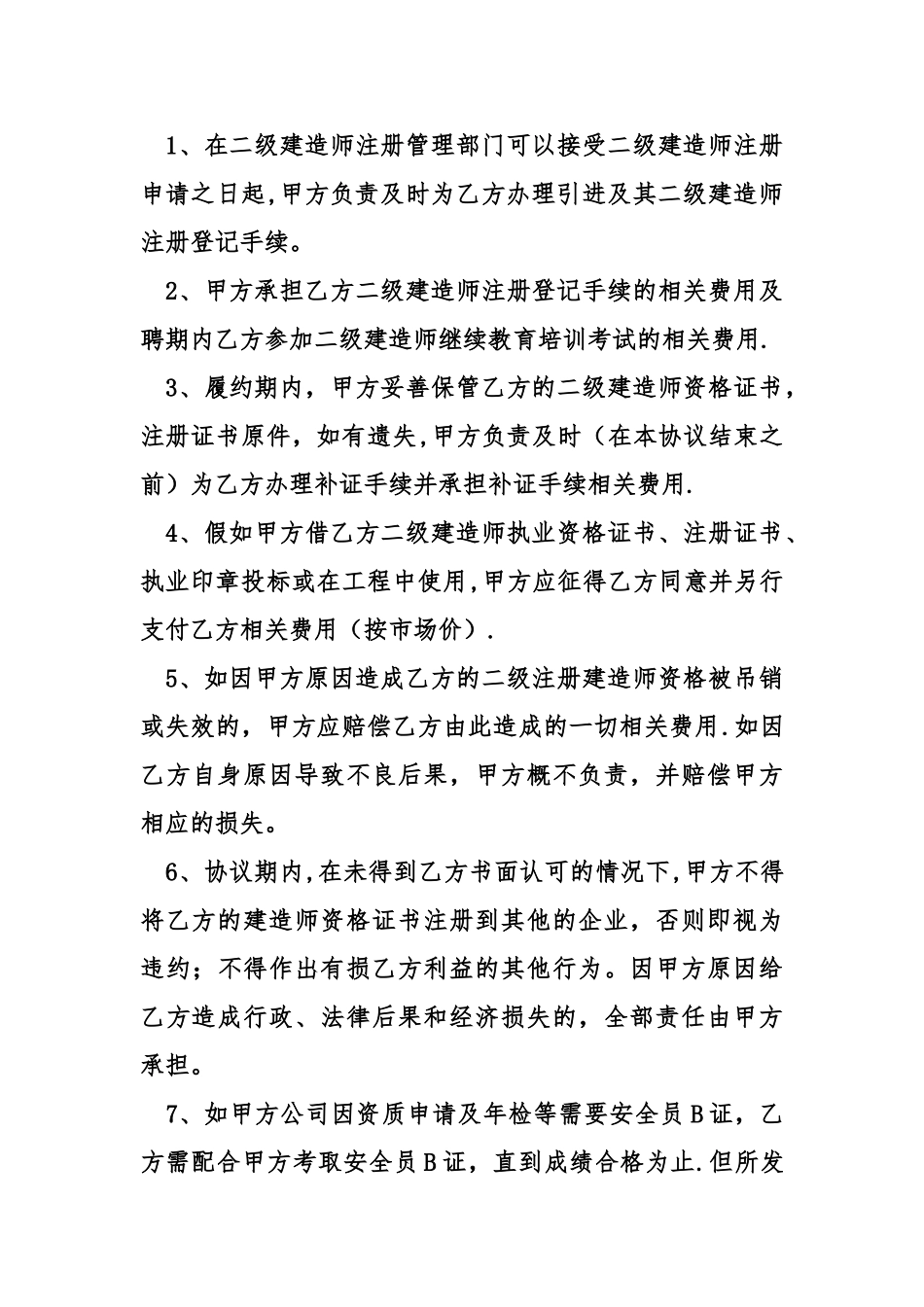 二建挂靠协议书模板参考_第2页