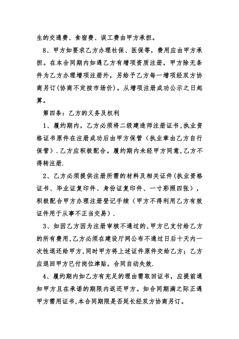 二建挂靠协议书模板参考_第3页