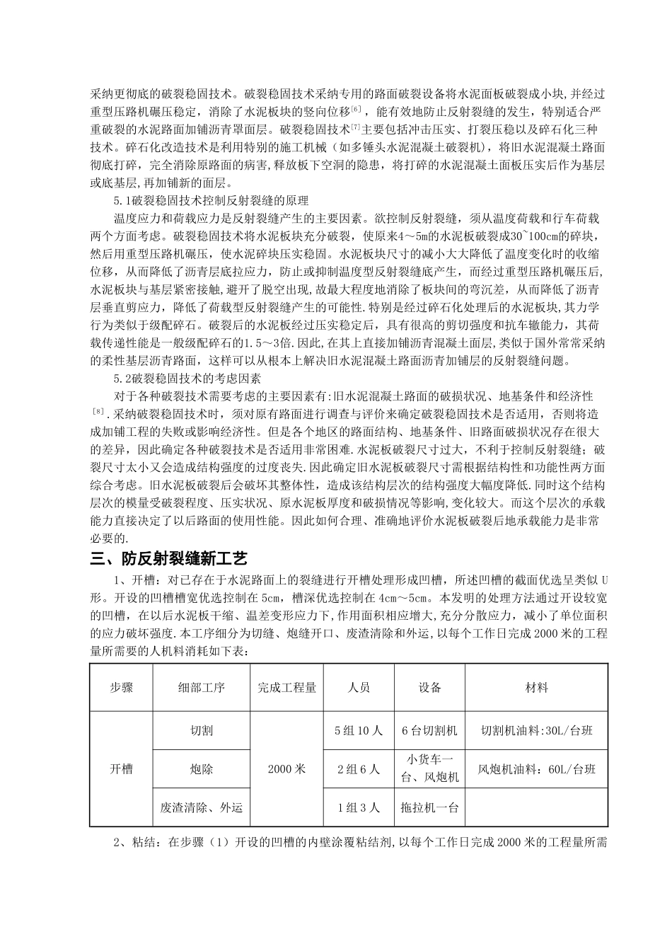 二建市政继续教育论文--贺zz_第3页